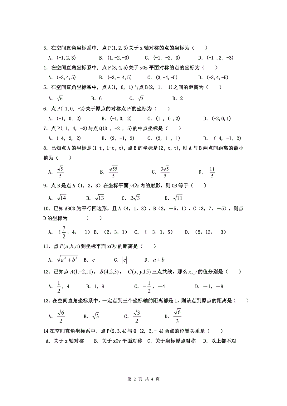 空间坐标系练习题_第2页