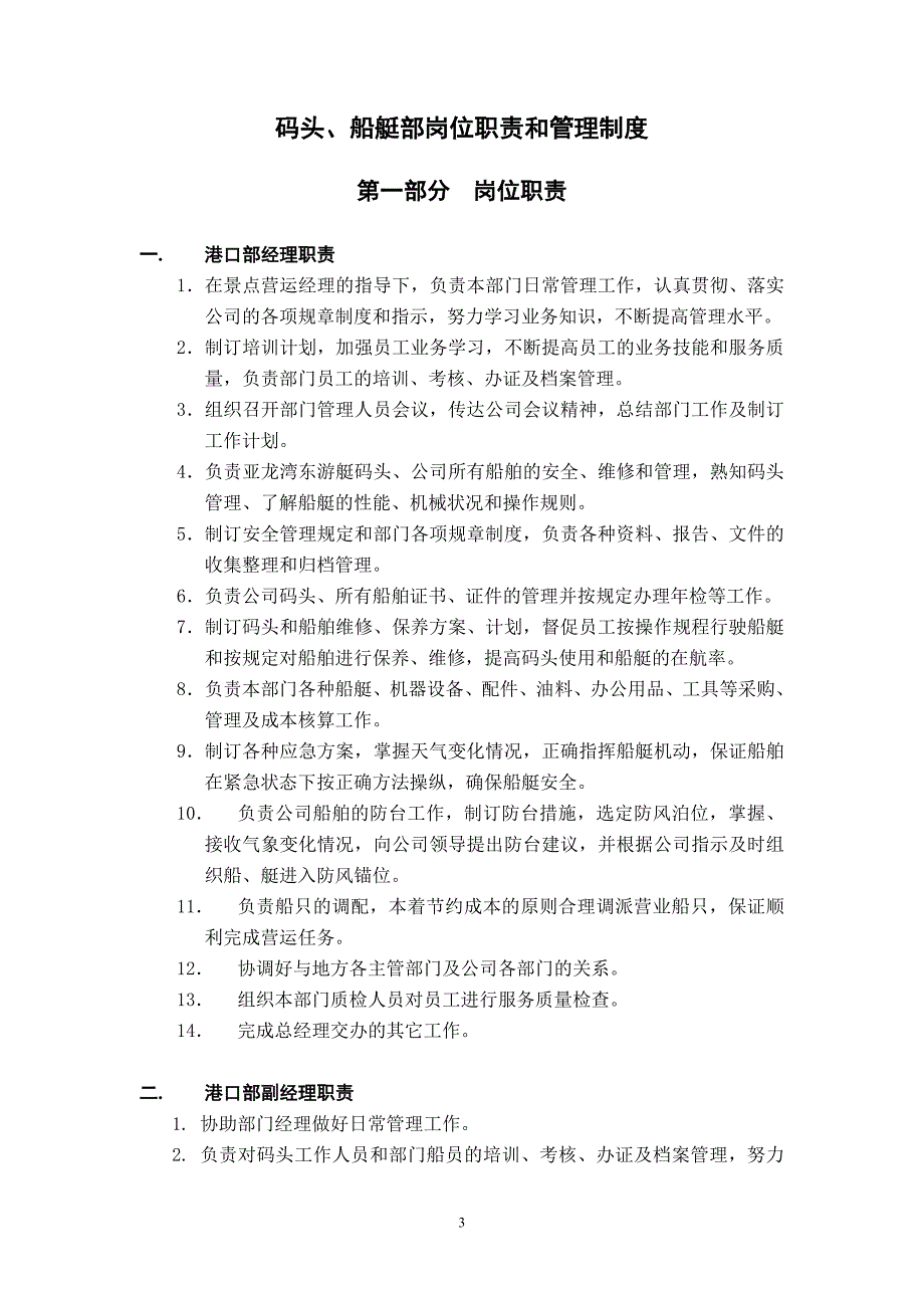 码头、船艇管理制度_第3页