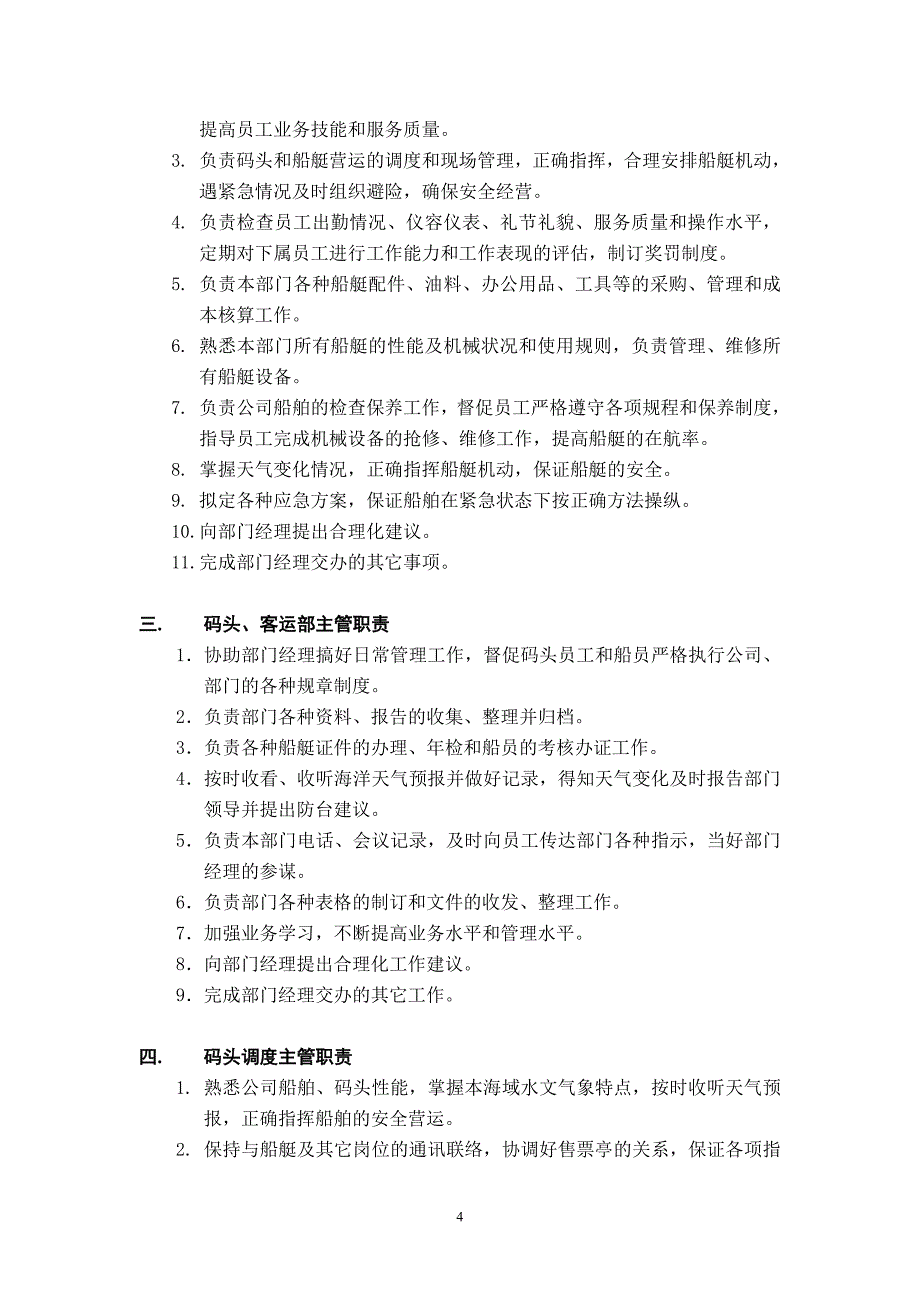 码头、船艇管理制度_第4页