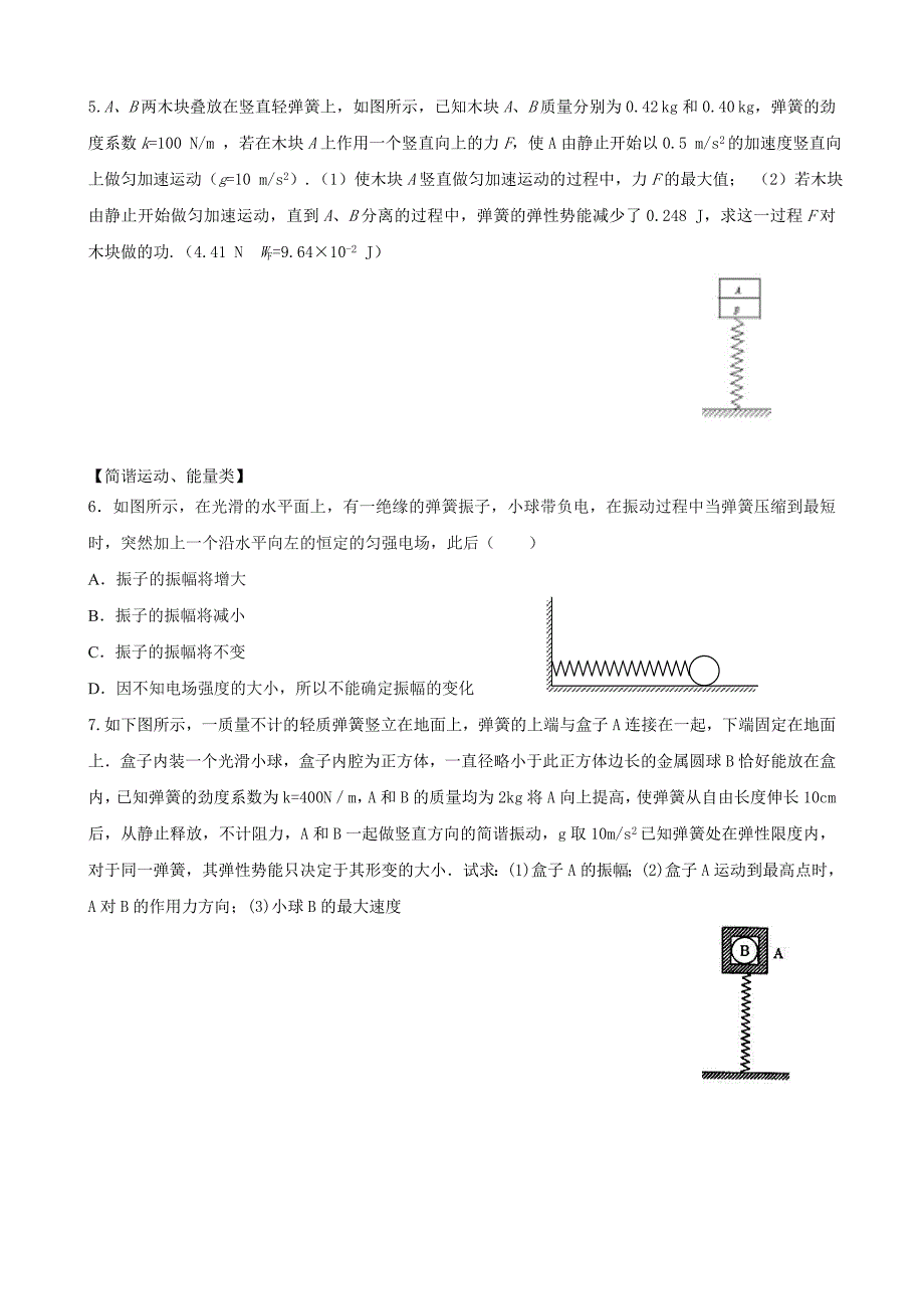 弹簧问题分类专题_第2页