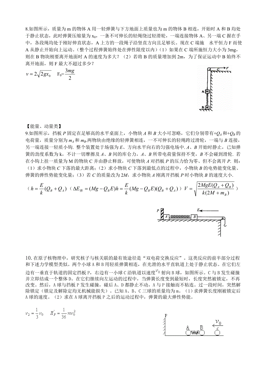 弹簧问题分类专题_第3页