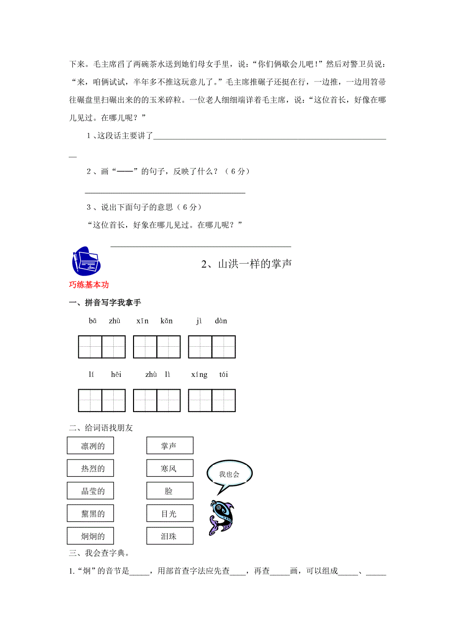 教科版六年级前两单元 课课练_第2页