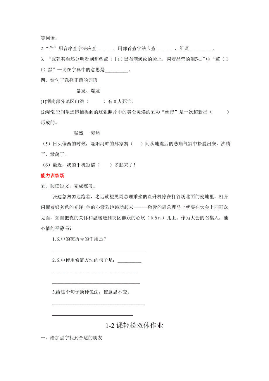 教科版六年级前两单元 课课练_第3页