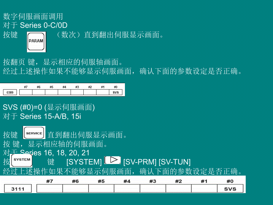 数控机床-伺服参数设置_第2页