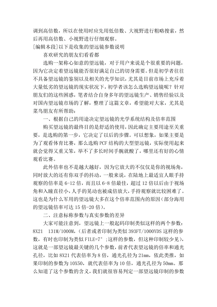 望远镜参数目录_第2页