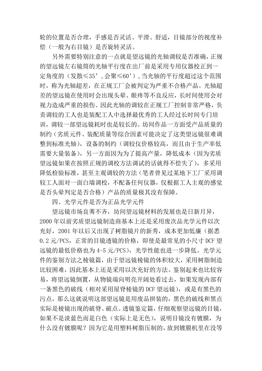 望远镜参数目录_第4页