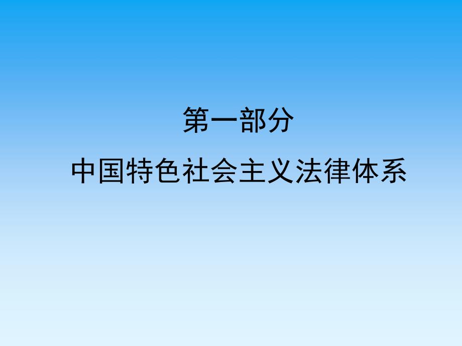 进出口食品检验检疫法律体系及食品安全法_第3页