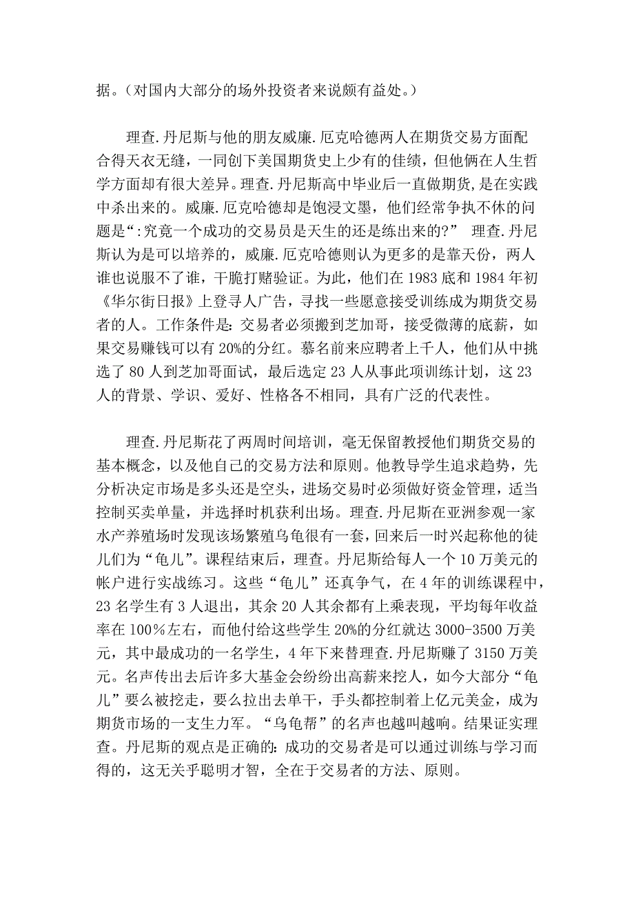 鹤立鸡群——理查.丹尼斯_第4页