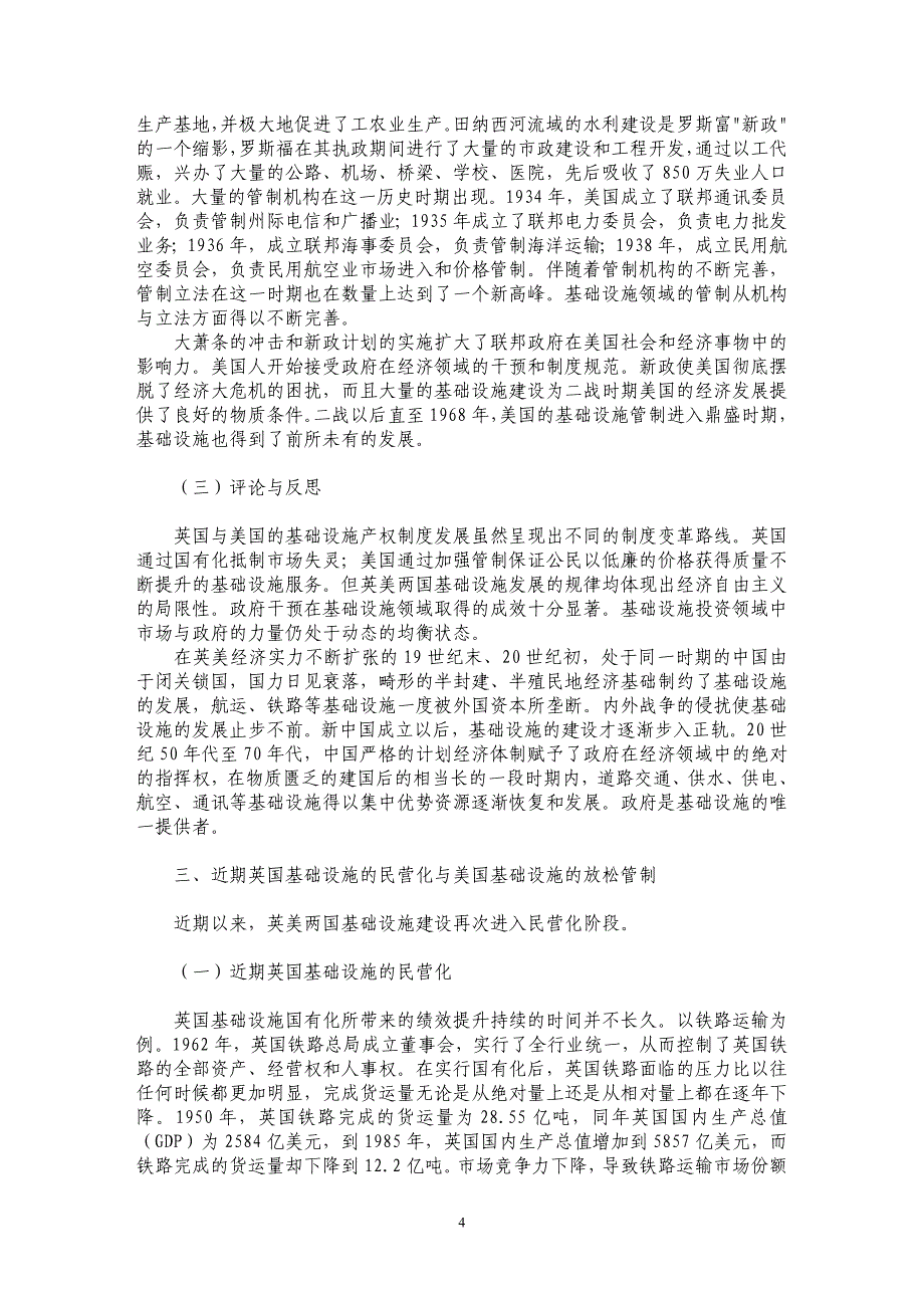 基础设施产权制度变革：国际经验及启示_第4页