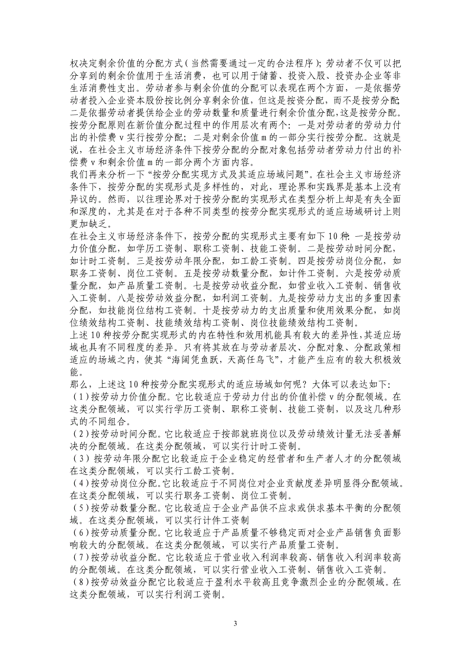 按劳分配进入剩余价值分享领域的博弈研究_第3页