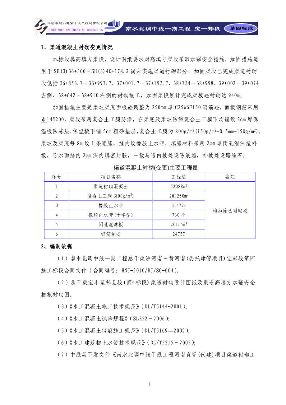 渠道混凝土衬砌(变更)施工方案_第2页