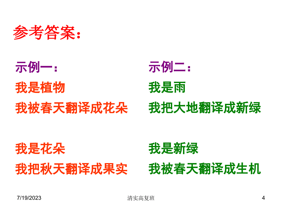 语言文字运用专题复习之三-----仿写句子_第4页