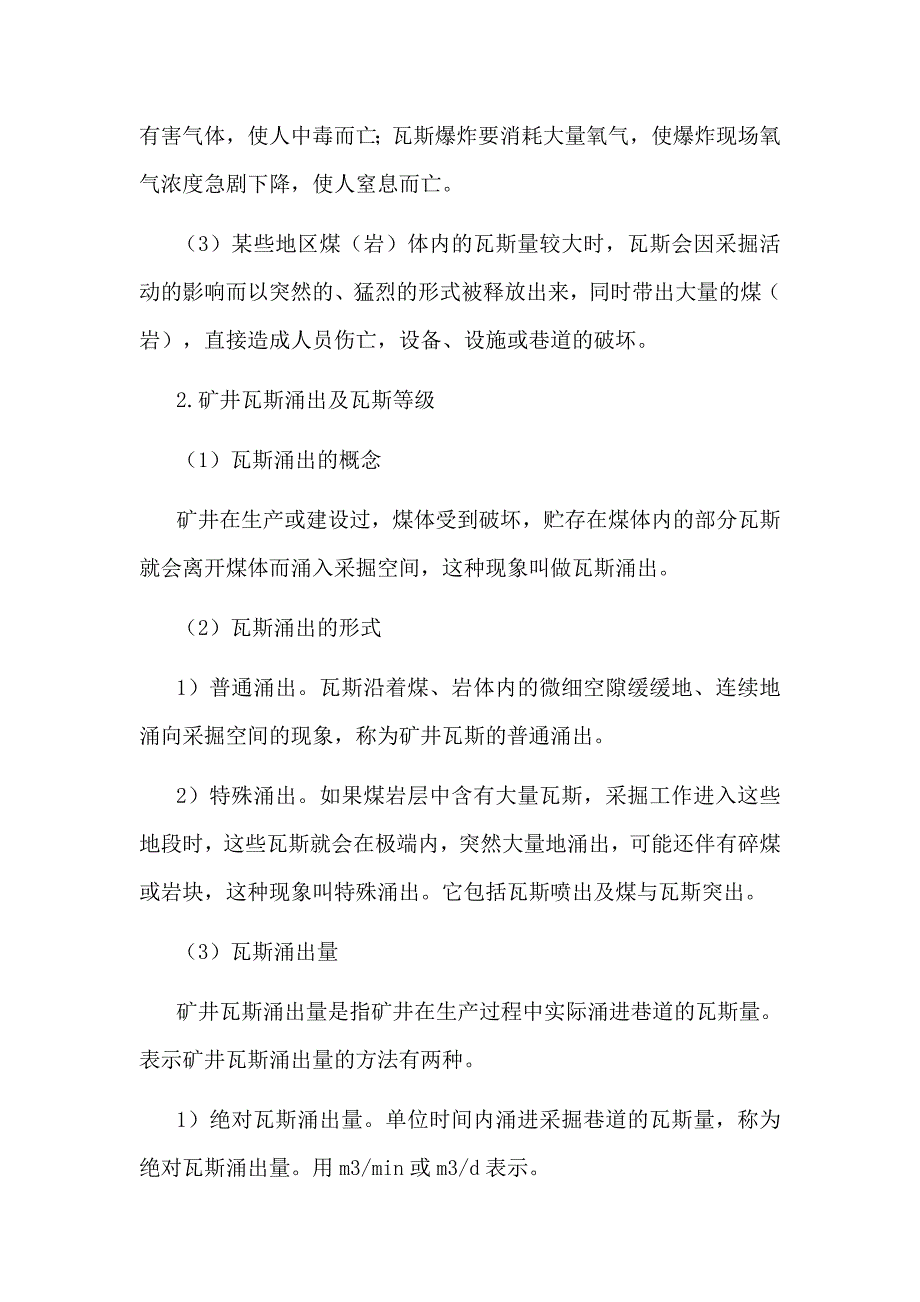 煤矿水、火、瓦斯、煤尘、顶板灾害防治措施_第2页