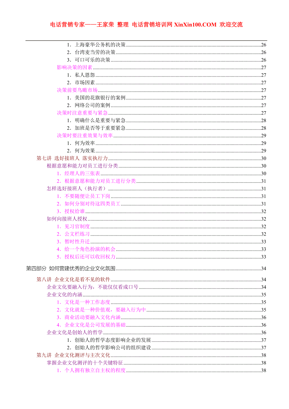 王家荣-打造卓越领导力_第4页