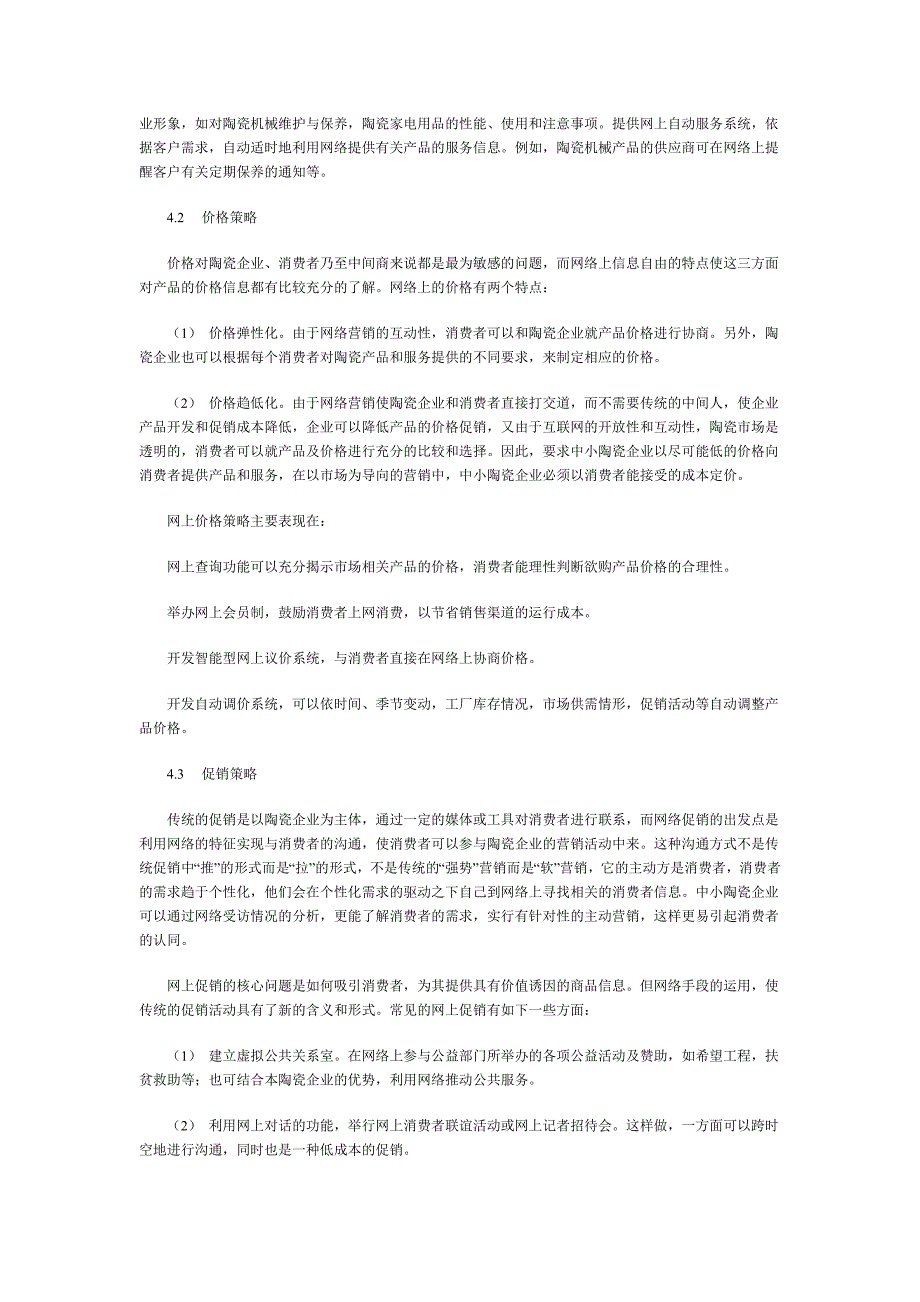 陶瓷企业网络营销_第3页