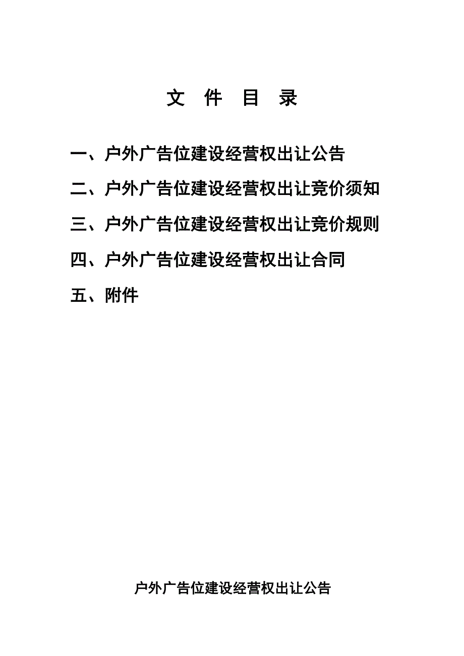 户外广告位建设经营_第2页