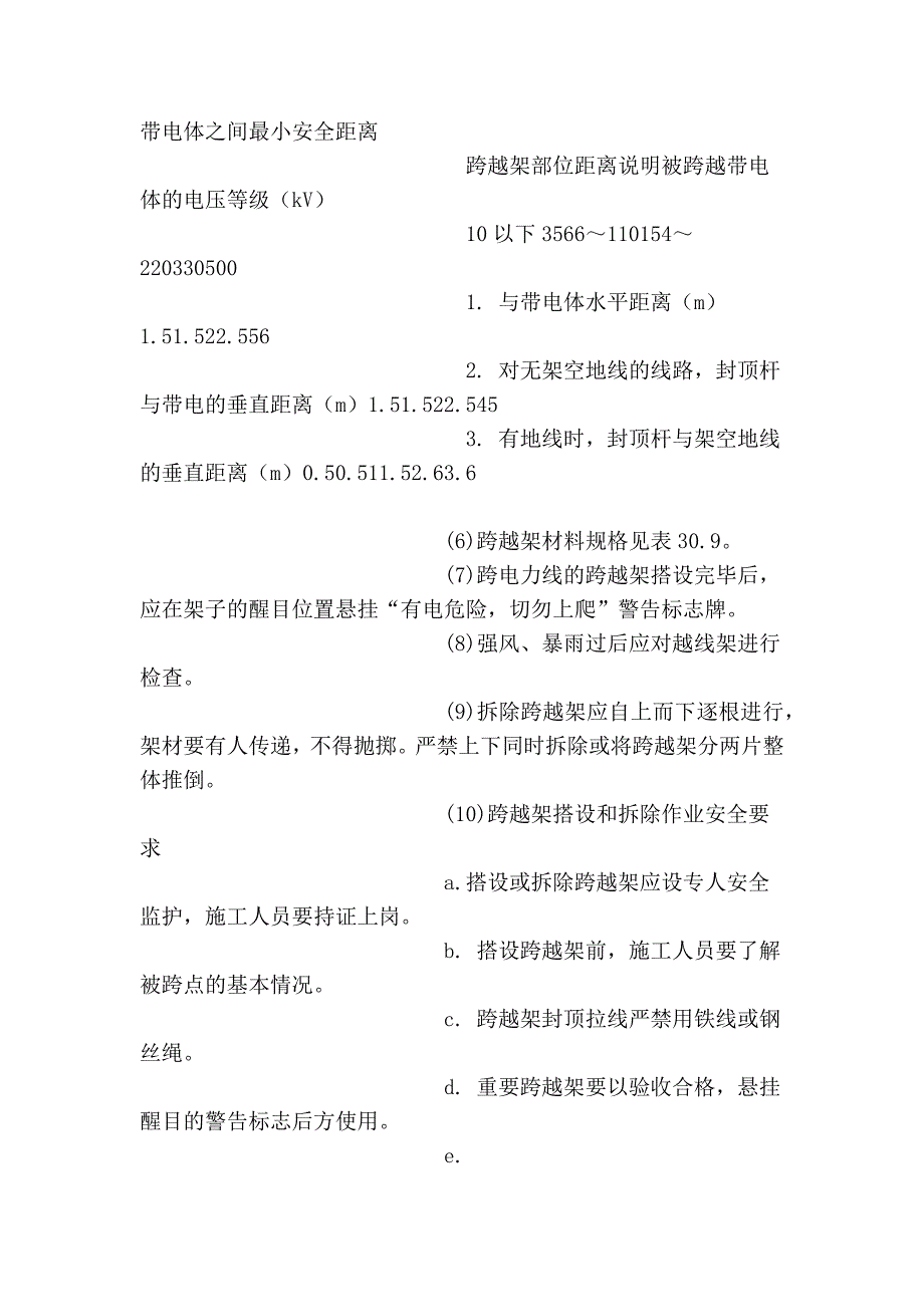 架线工程安全(一)_第2页