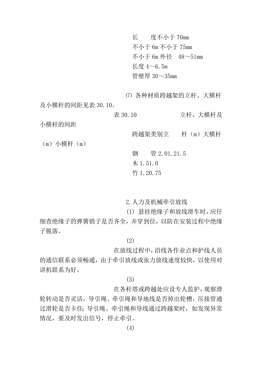 架线工程安全(一)_第4页