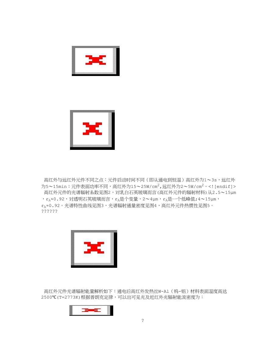 工学论文-电容器高红外快速固化技术_第5页