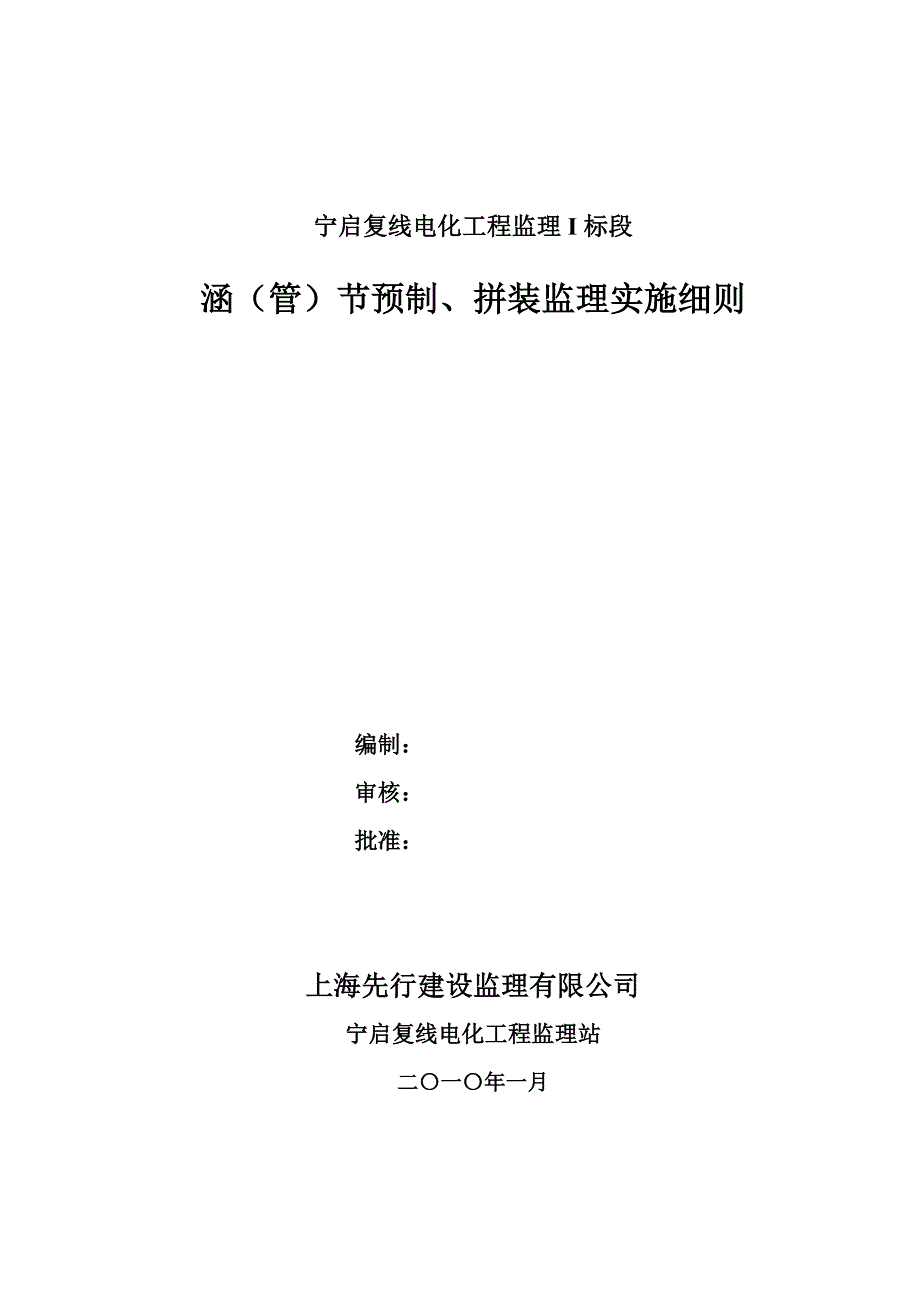 涵(管)节预制、拼装监理实施细则_第1页