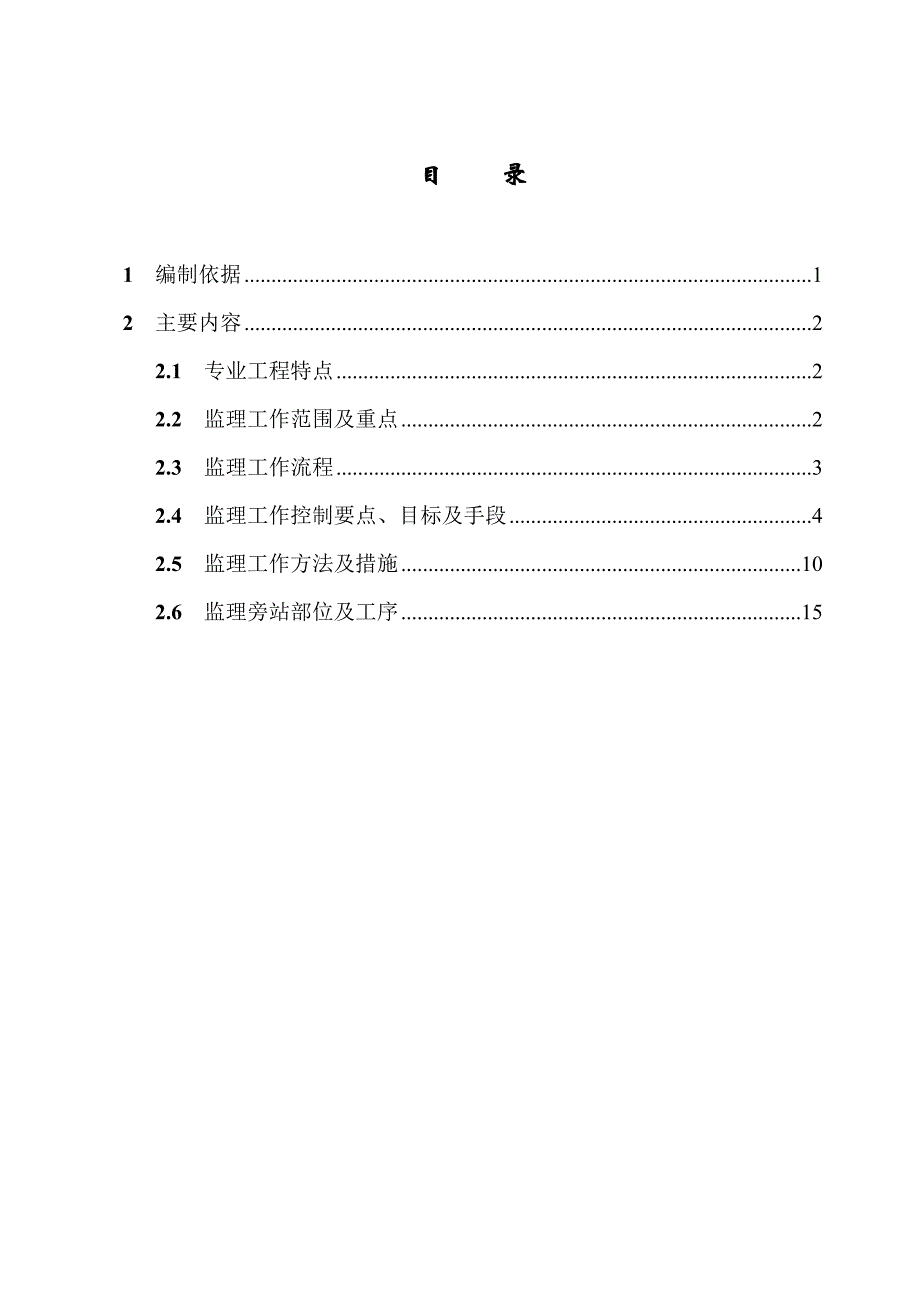 涵(管)节预制、拼装监理实施细则_第2页