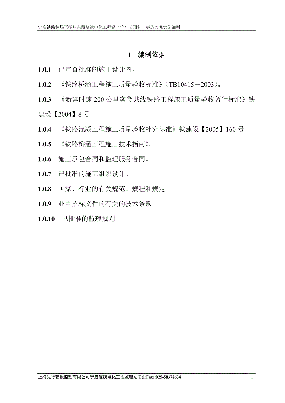 涵(管)节预制、拼装监理实施细则_第3页