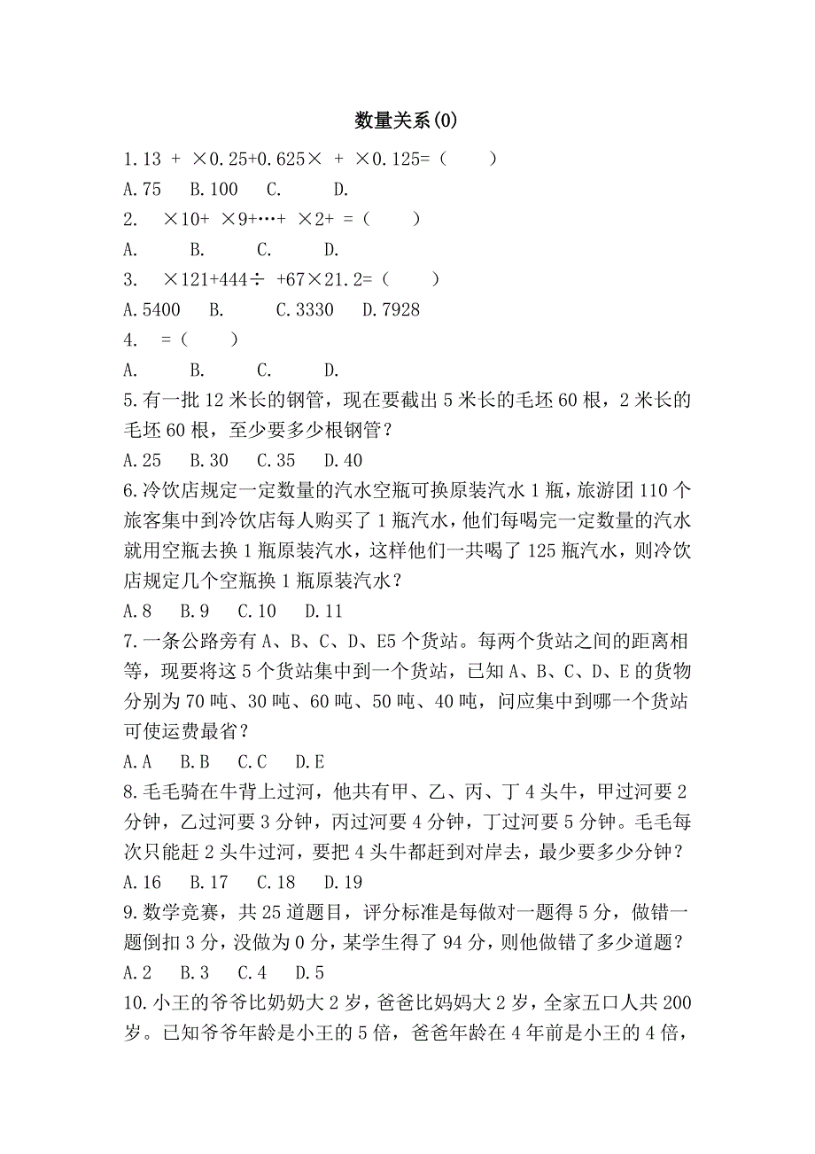 数量关系(0)_第1页