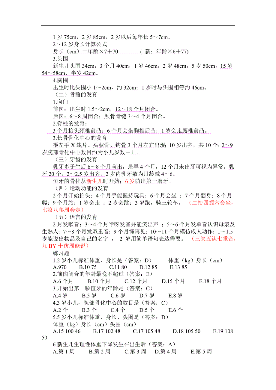 儿科高效复习笔记_第2页