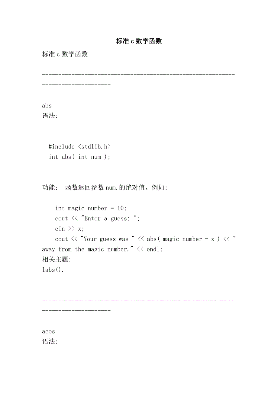 标准c数学函数_第1页