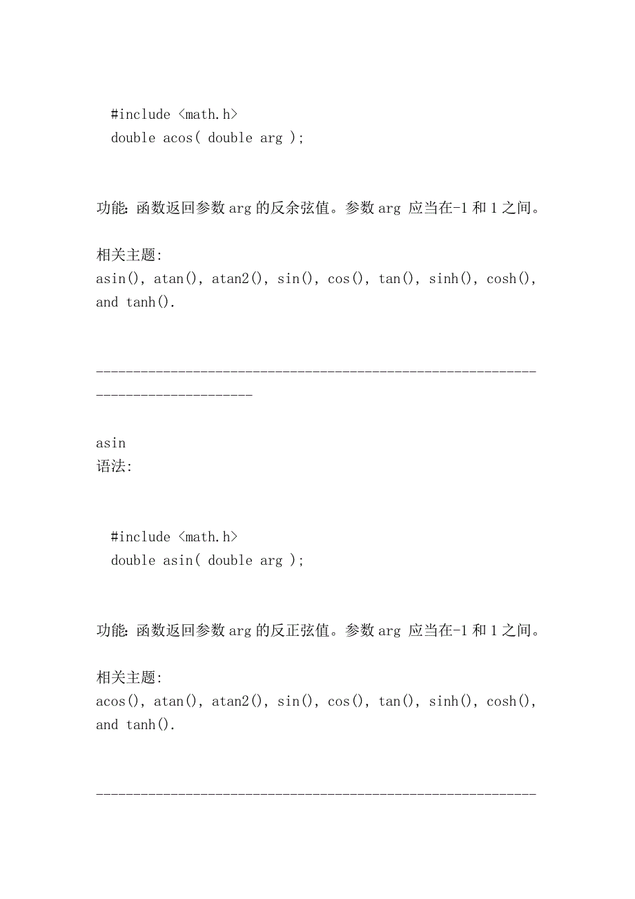 标准c数学函数_第2页