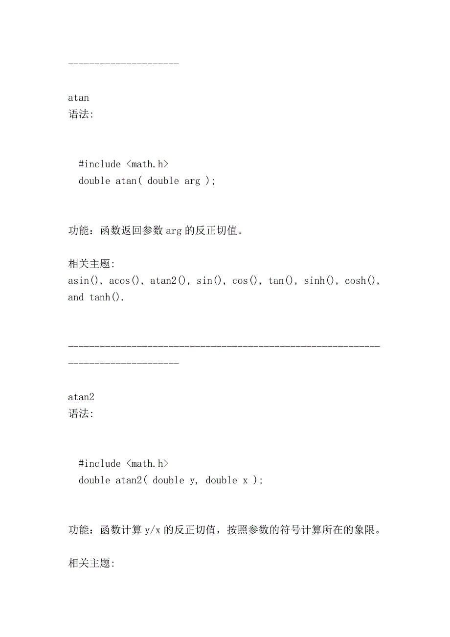 标准c数学函数_第3页