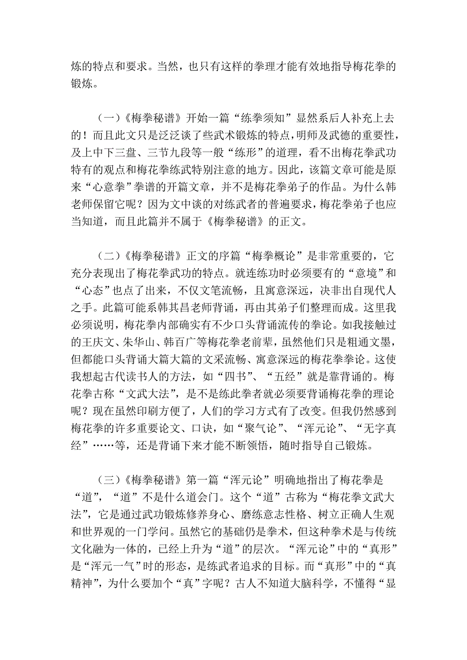 梅花桩文理渊源文本文档_第2页