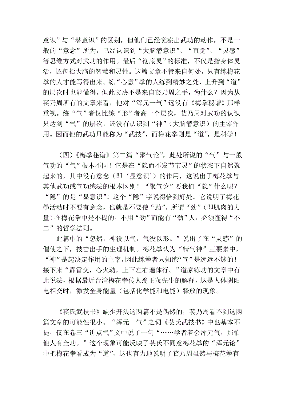 梅花桩文理渊源文本文档_第3页