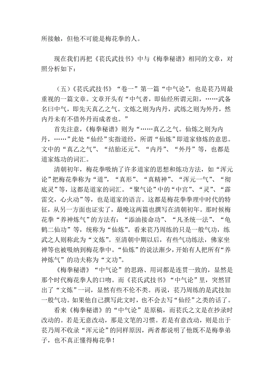 梅花桩文理渊源文本文档_第4页