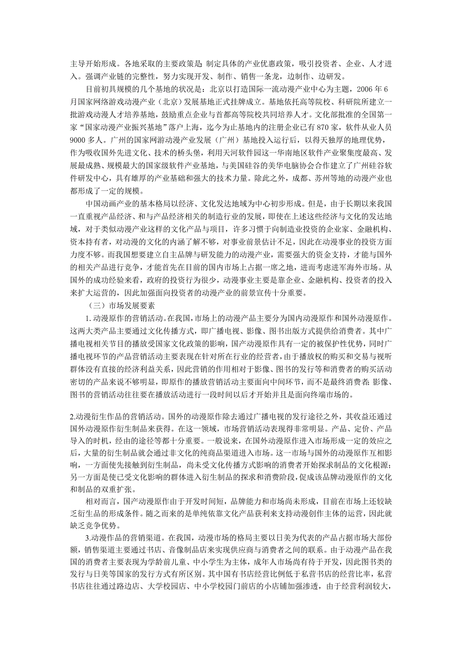 我国动漫产业发展要素分析(1)_第2页