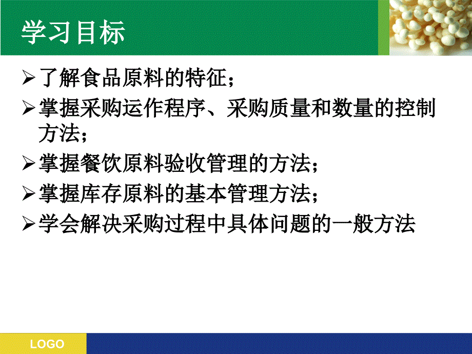 餐饮原料的采购与库存管理_第3页