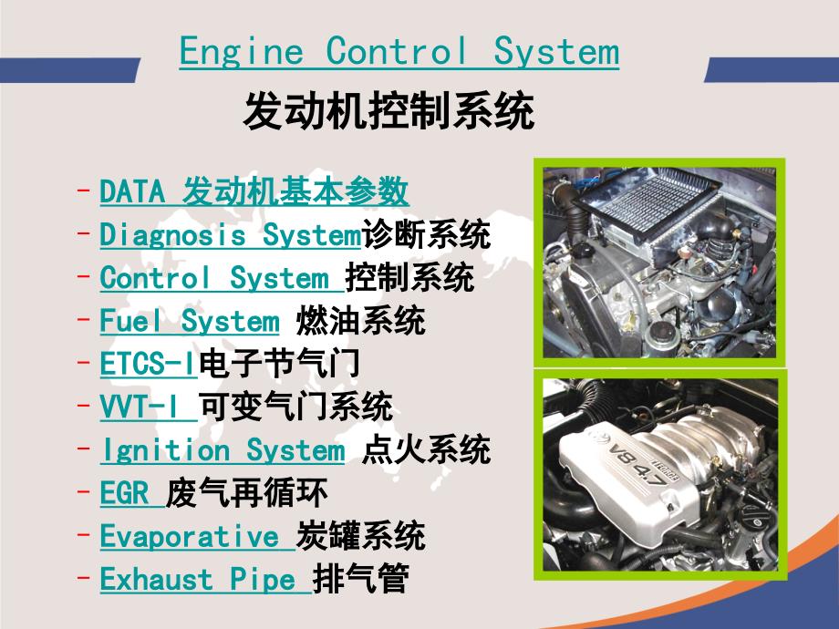 1 丰田发动机控制系统概述与诊断_第4页