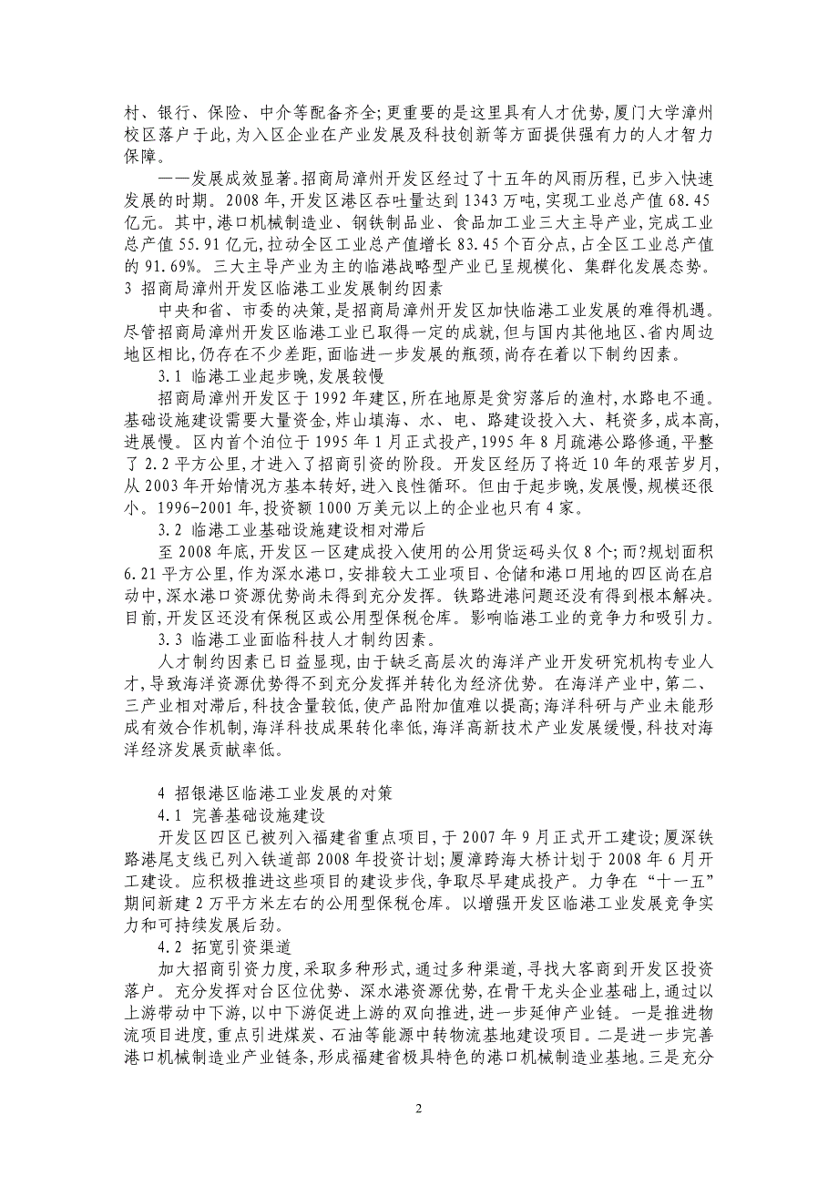 招商局漳州开发区临港工业发展现状与对策_第2页