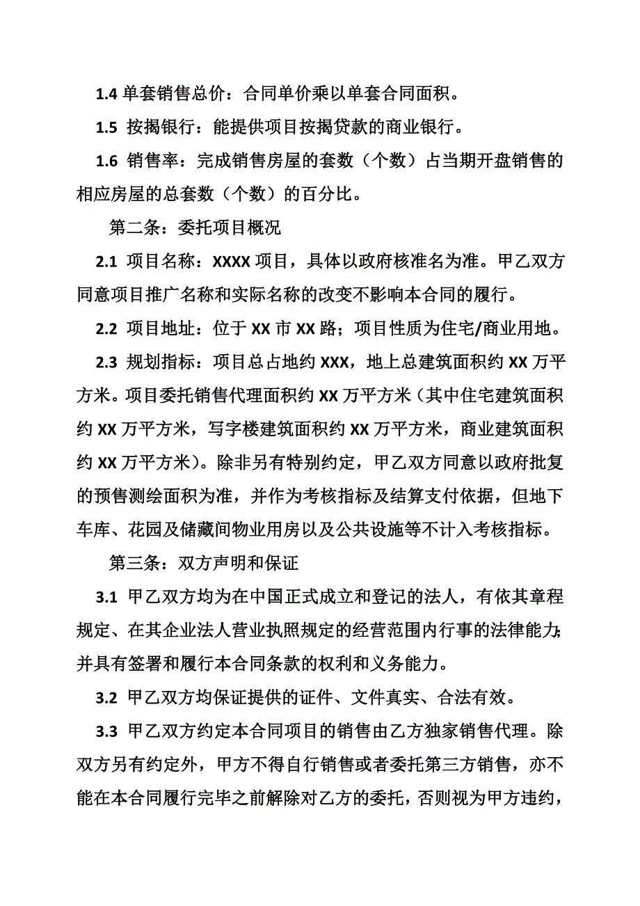 销售中介佣金合同_第2页