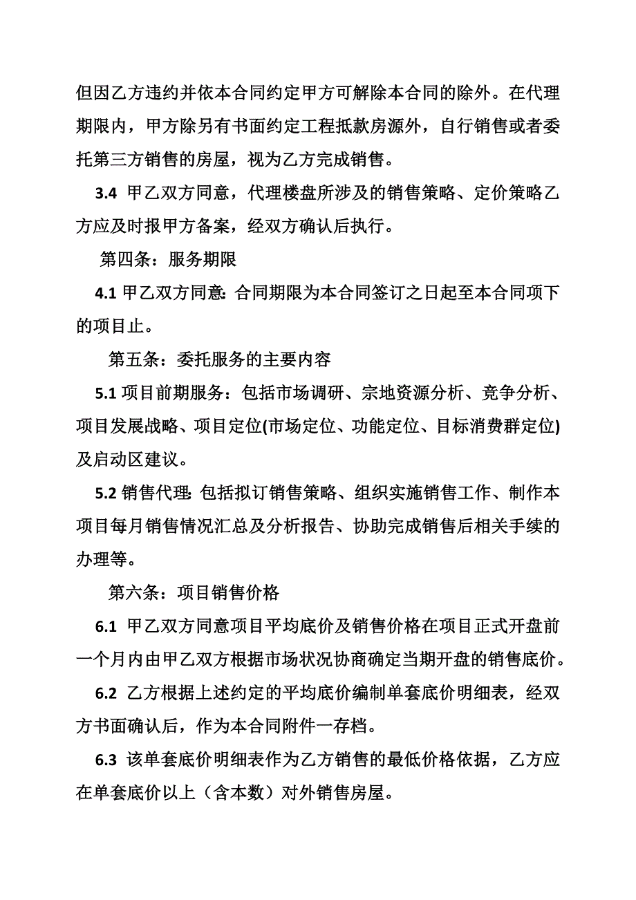 销售中介佣金合同_第3页