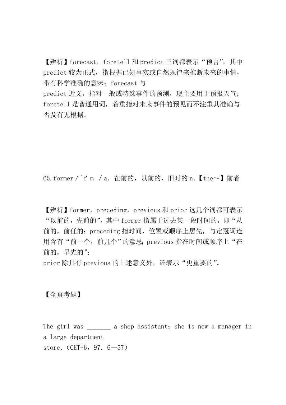 新大学英语四级考试词汇_英语四六级学习资料_外语学习资料_第2页