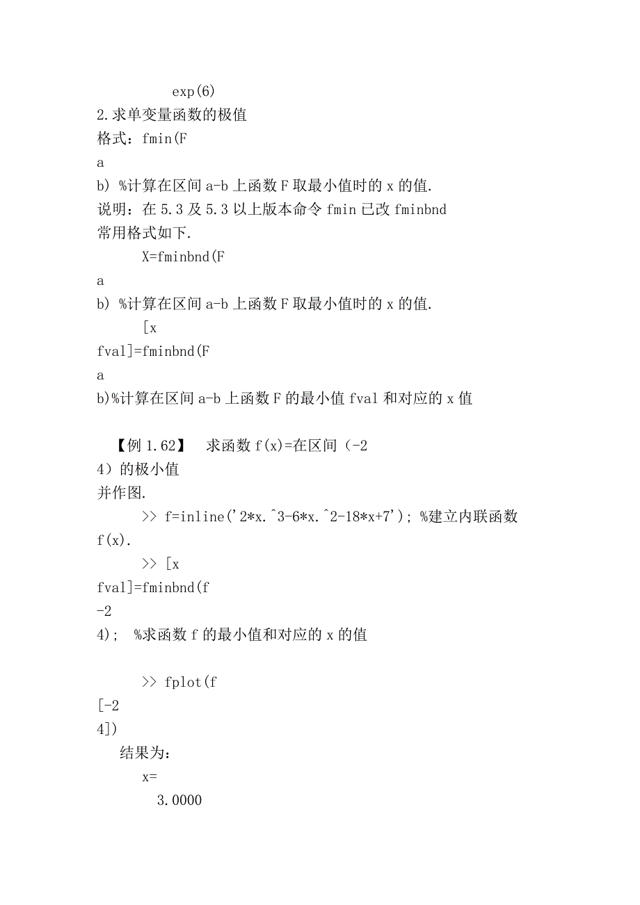 实验7 微积分基本运算_第3页