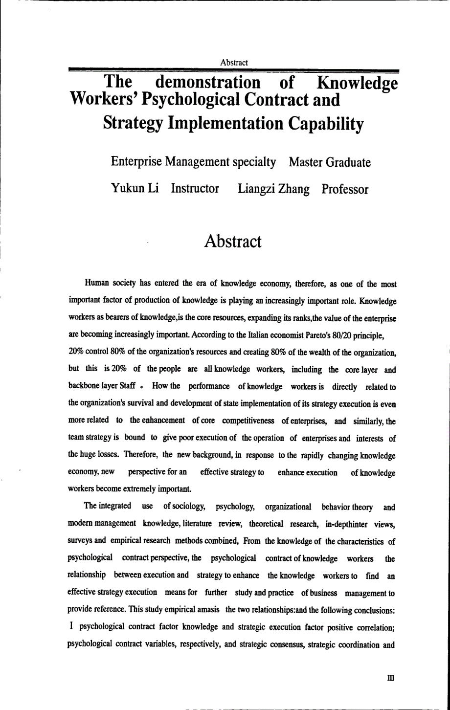 知识型员工的心理契约对战略执行力的影响_第3页