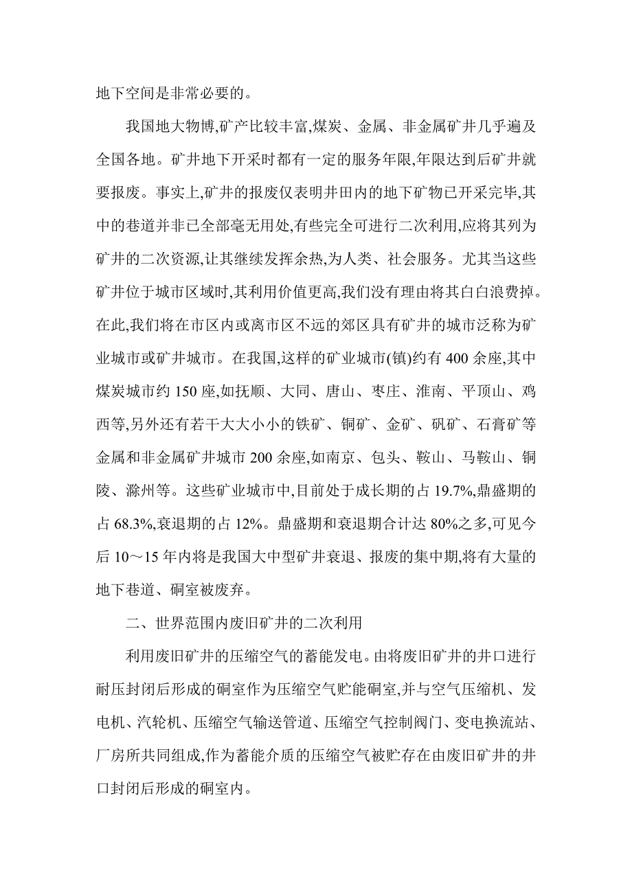 废弃矿井的再利用——智能化停车系统_第2页