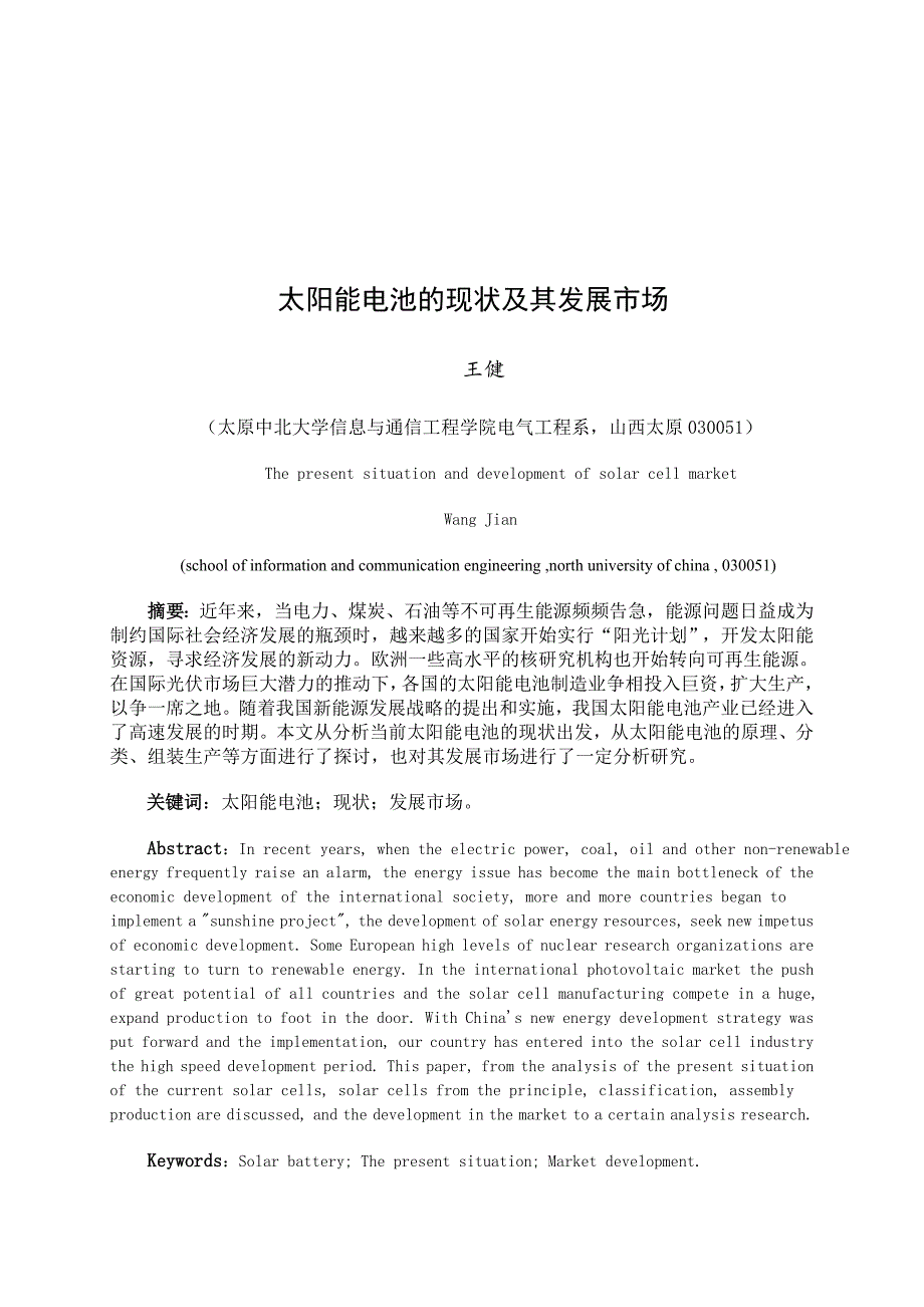 电气文献检索与科技文献写作_太阳能电池的现状及其发展市场_第2页