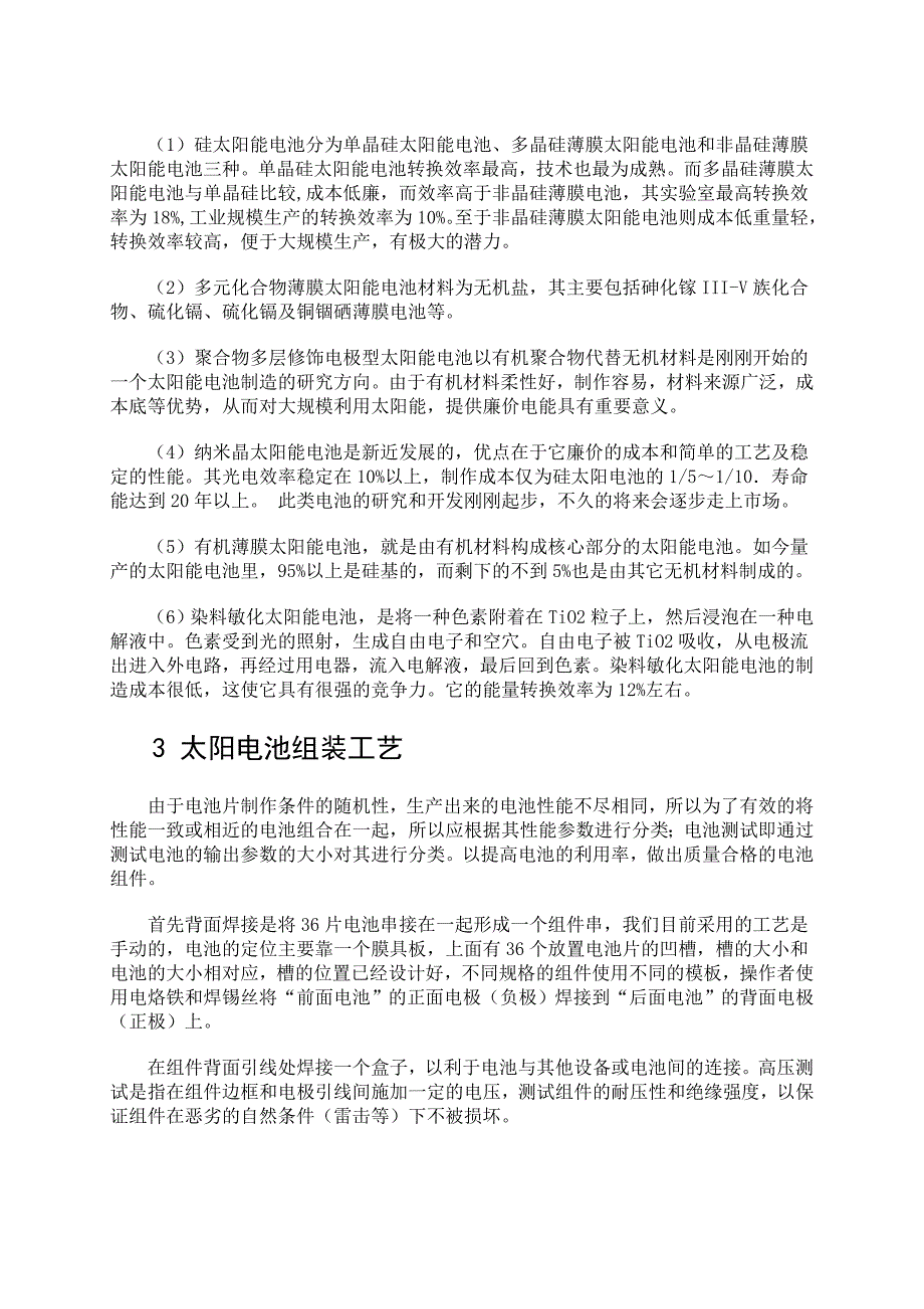 电气文献检索与科技文献写作_太阳能电池的现状及其发展市场_第4页