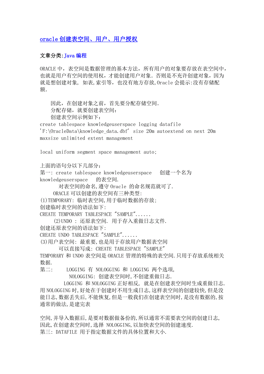 oracle创建表空间、用户、用户授权_第1页