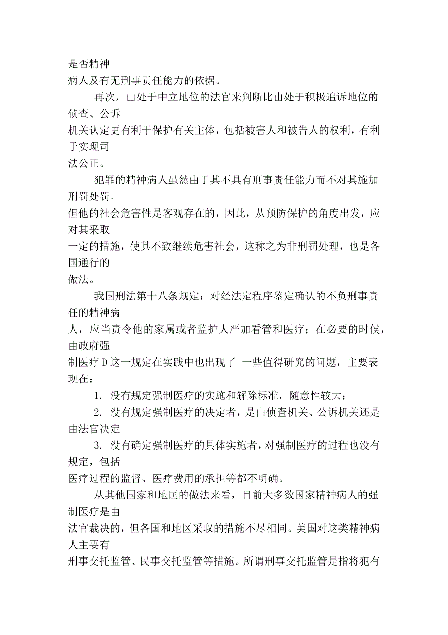 精神病人刑事责任能力的法律确认及非刑罚处理_第3页