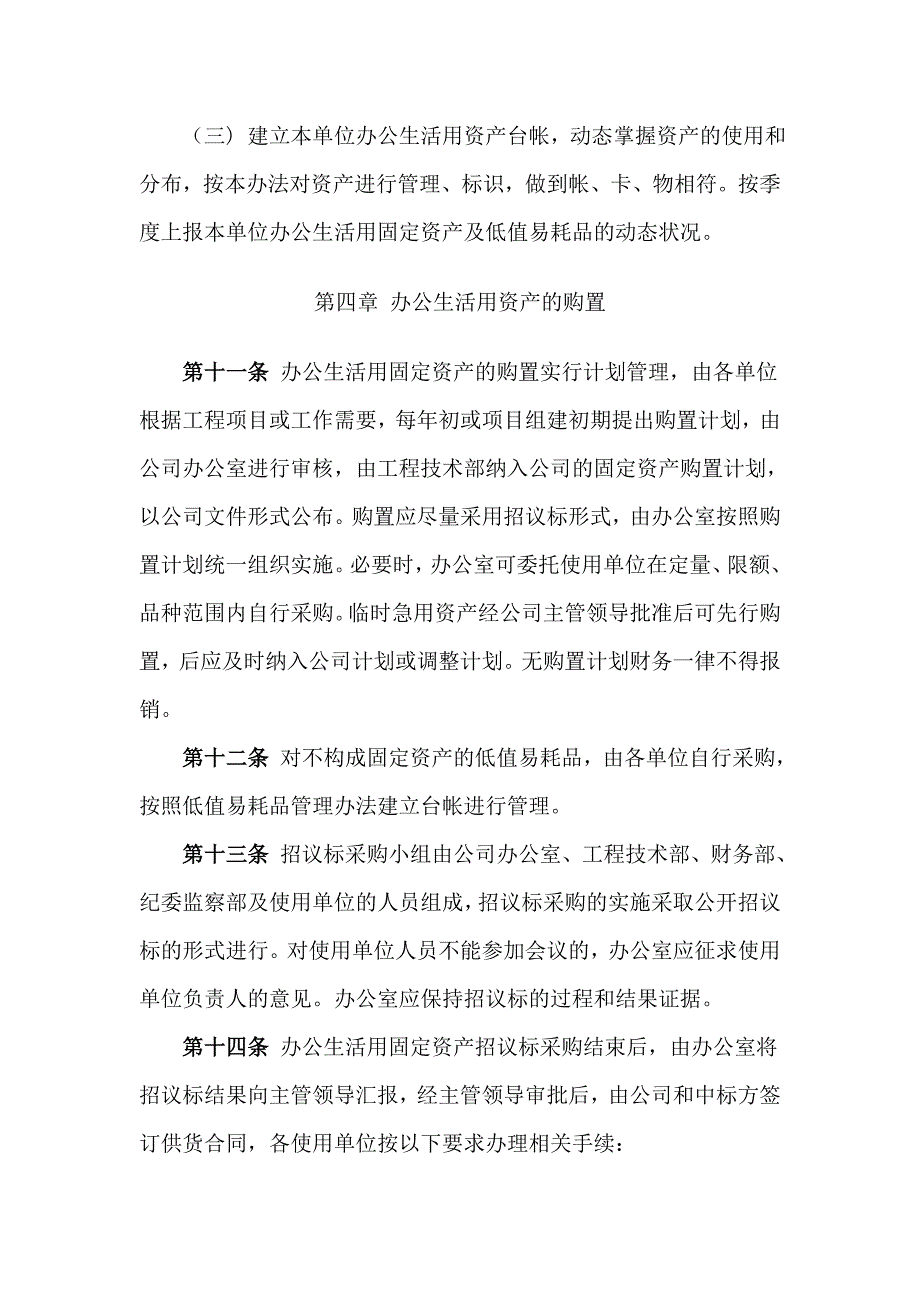 办公生活用资产管理办法_第4页