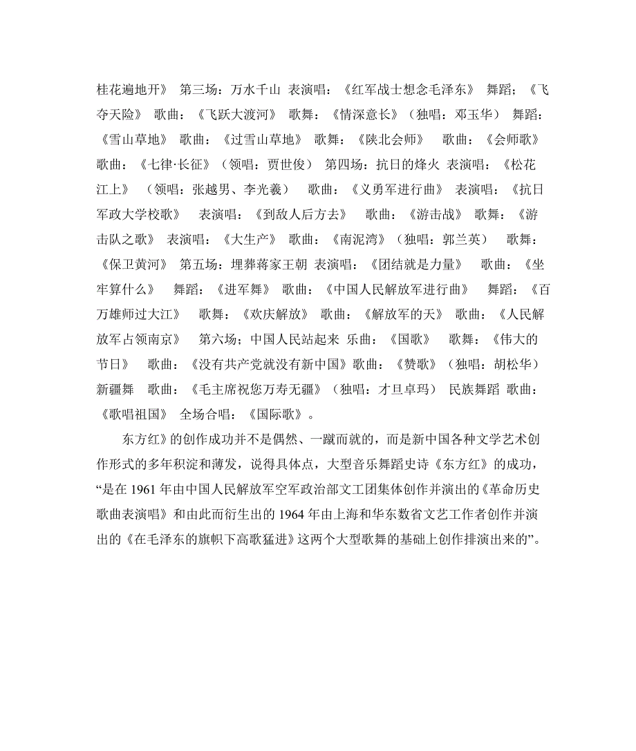 东方红歌舞剧鉴赏_第3页